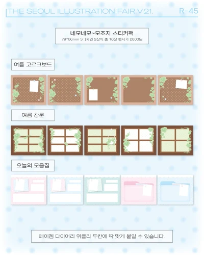 신상 네모네모~모조지스티커 6종
