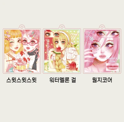 키링(스윗스윗스윗 / 워터멜론걸 / 웜지코어)