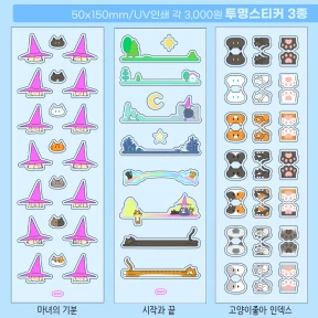 UV투명스티커