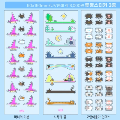 UV투명스티커