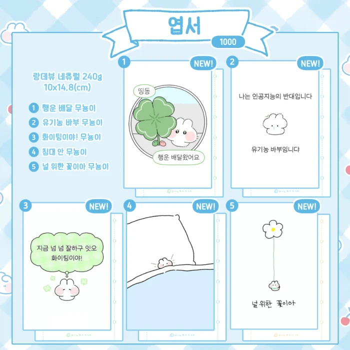 무뇽이 서일페 V.21 뒤풀이 마켓
