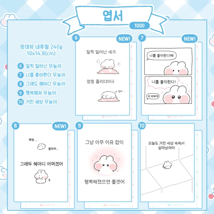 무뇽이 서일페 V.21 뒤풀이 마켓