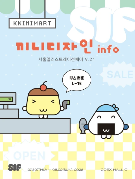 끼니디자인 서일페 뒤풀이마켓