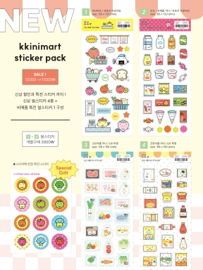 ✨서일페 신상 끼니마트 스티커팩 🛒