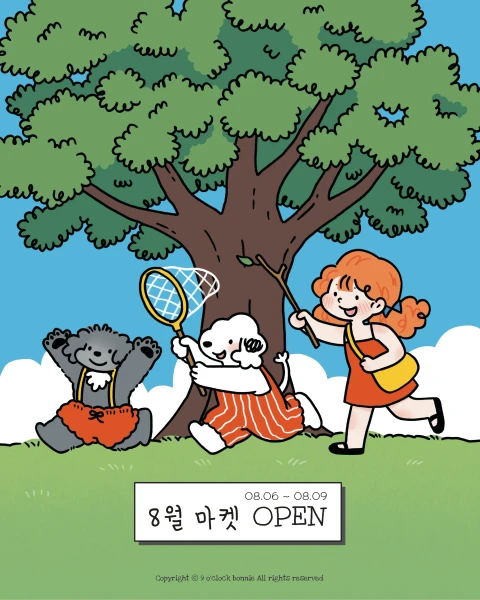 아홉시바니 서일페 뒤풀이 마켓