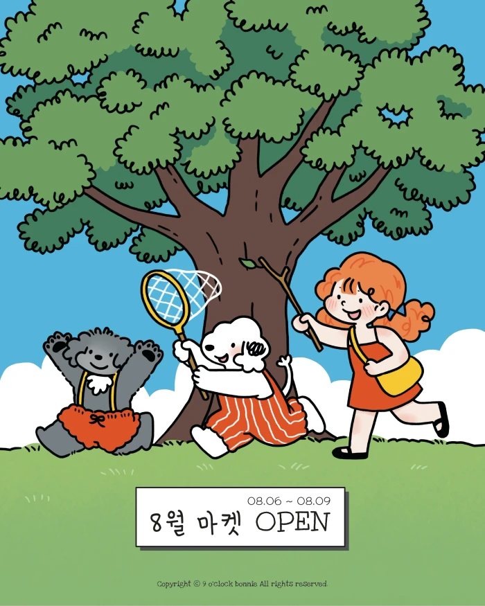 아홉시바니 서일페 뒤풀이 마켓