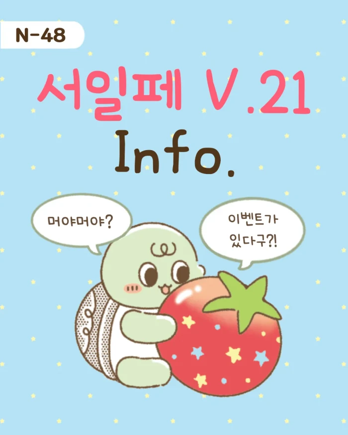 [부키] 서일페 뒷풀이 마켓 