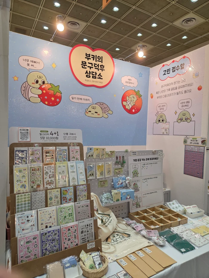 [부키] 서일페 뒷풀이 마켓 