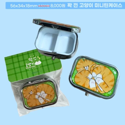 꽉 낀 고양이 미니틴케이스