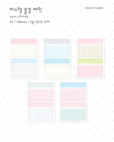 [NEW] 파스텔 물결 패턴 모조지팩