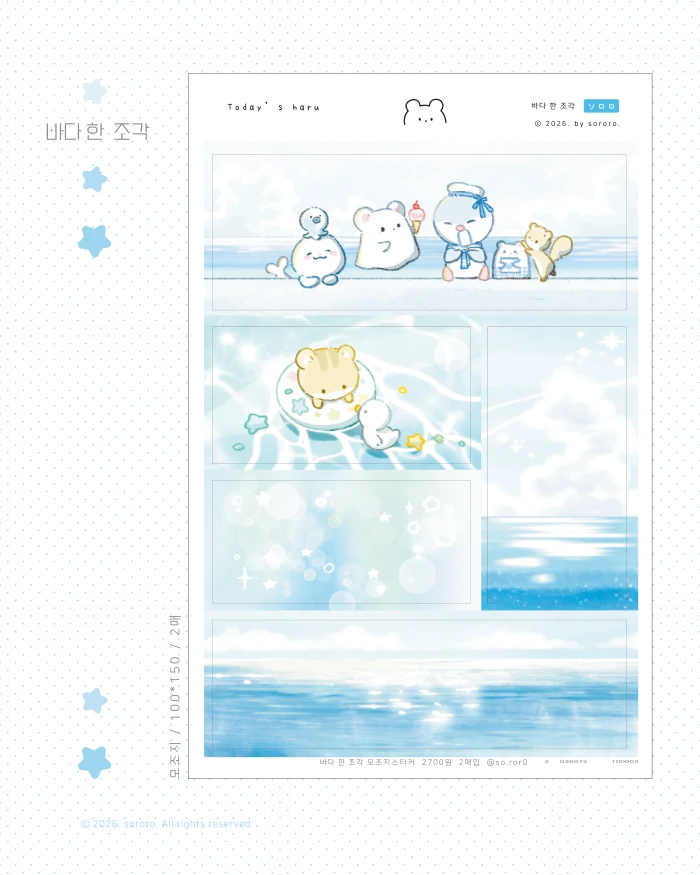 소로로의 8월 여름 마켓