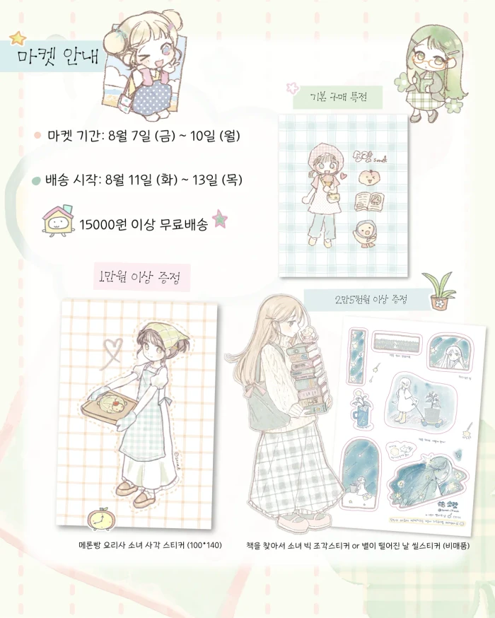 소랏 2026 여름 서일페 마켓