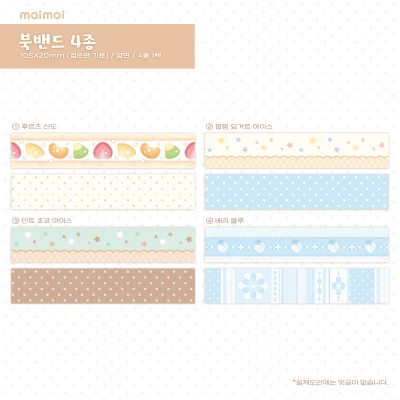 북밴드 4종