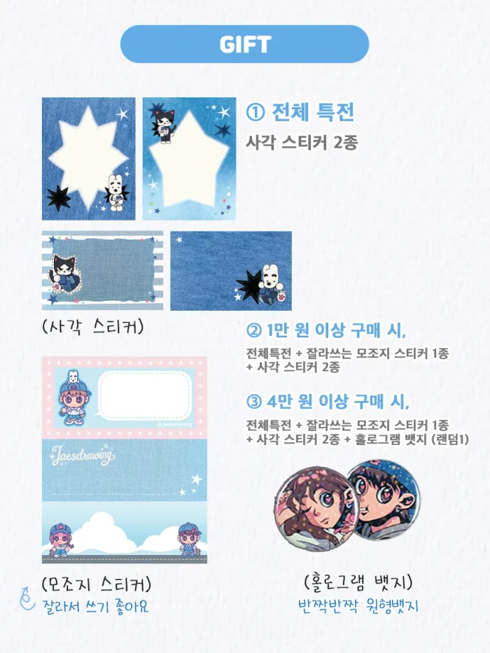 [JAESDRAWING] V.21 서일페 뒷풀이 마켓!
