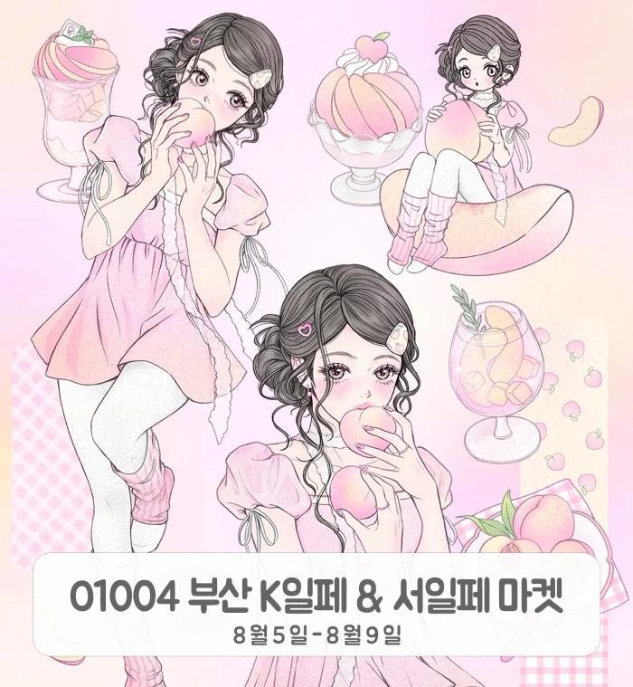 서일페 & K일페 뒤풀이 마켓