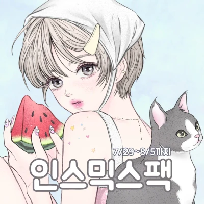 인스 믹스팩