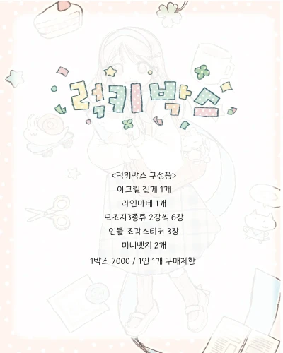 소랏 럭키팩