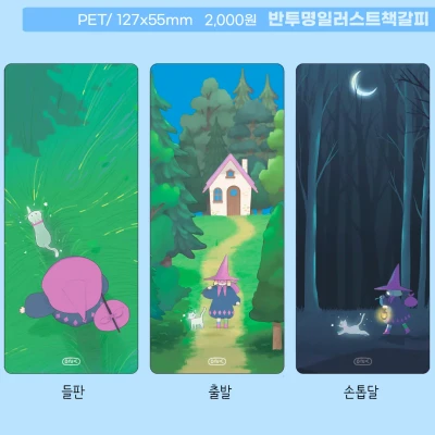 반투명 일러스트 책갈피