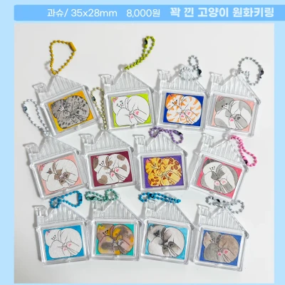 꽉 낀 고양이 원화키링