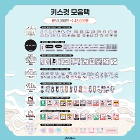 키스컷 모음팩