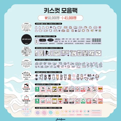 키스컷 모음팩