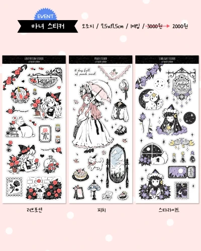 [EVENT] 마녀 스티커