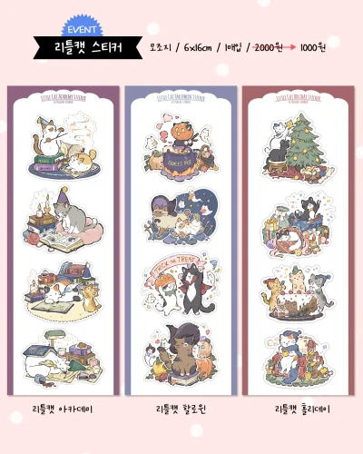 [EVENT] 50% 리틀캣 스티커