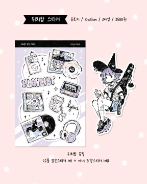 위치팝 스티커