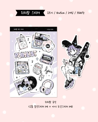 위치팝 스티커