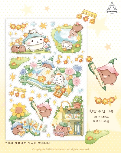 신상 햇살 수집 기록 스티커