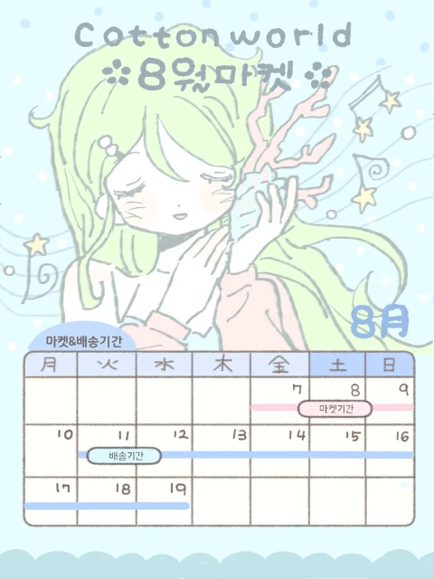 코튼월드 8월 마켓(서일페 뒷풀이 마켓)