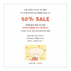 ❗️𝟱𝟬% 할인 이벤트❗️