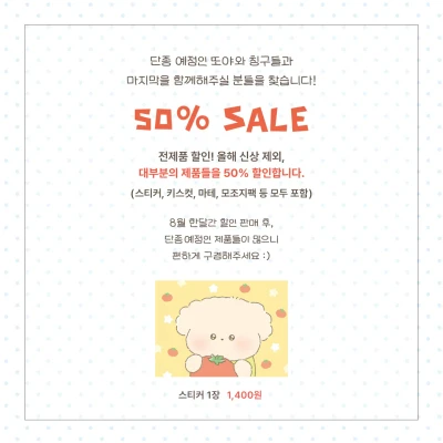 ❗️𝟱𝟬% 할인 이벤트❗️