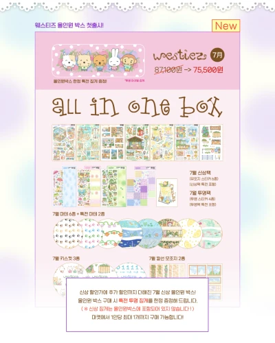 ⋰˚New 웨스티즈 7월 올인원 박스