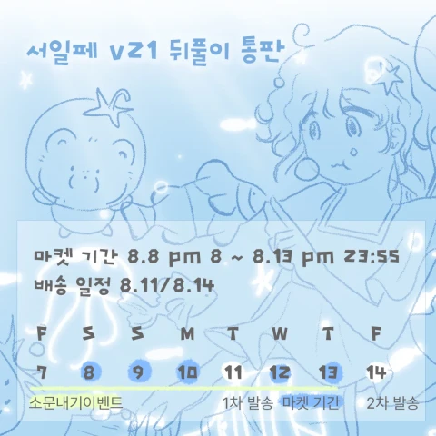 [탁자밑문방구] 서일페 21 뒤풀이 마켓 
