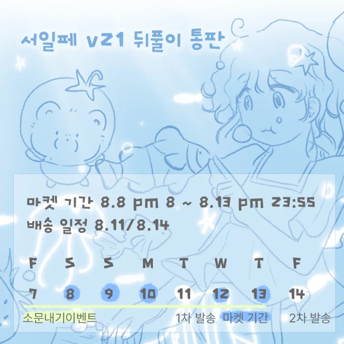 [탁자밑문방구] 서일페 21 뒤풀이 마켓 