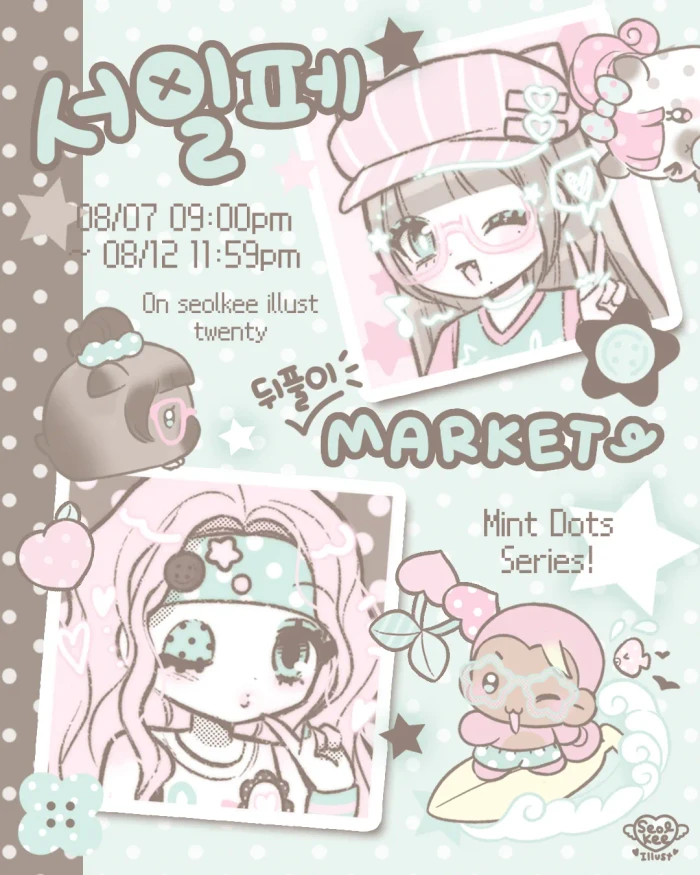 설기일러스트 7월 서일페 뒤풀이 MARKET