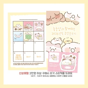 늉늉샵과 함께 2026년 조각 모으기