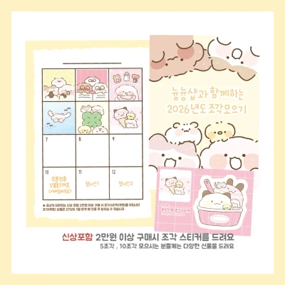 늉늉샵과 함께 2026년 조각 모으기