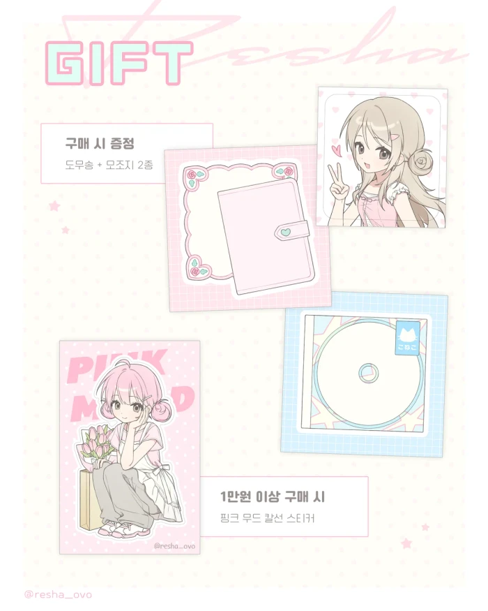[레샤] 8월 첫 마켓