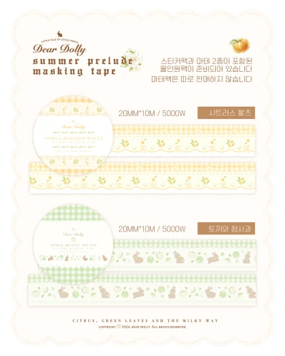 여름 신상 마스킹테이프 2종🍊