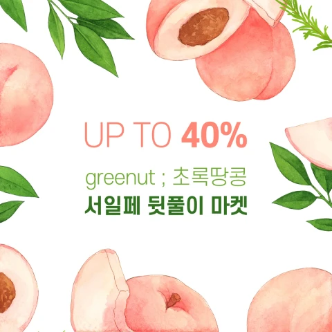 greenut 초록땅콩 서일페 뒷풀이 마켓
