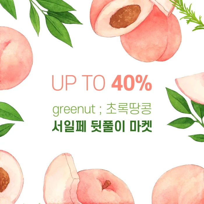 greenut 초록땅콩 서일페 뒷풀이 마켓