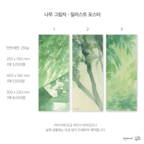 나무 그림자 일러스트 미니 포스터