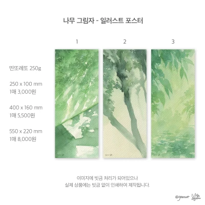 나무 그림자 일러스트 미니 포스터