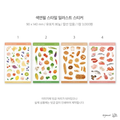 색연필 일러스트 스티커 4종