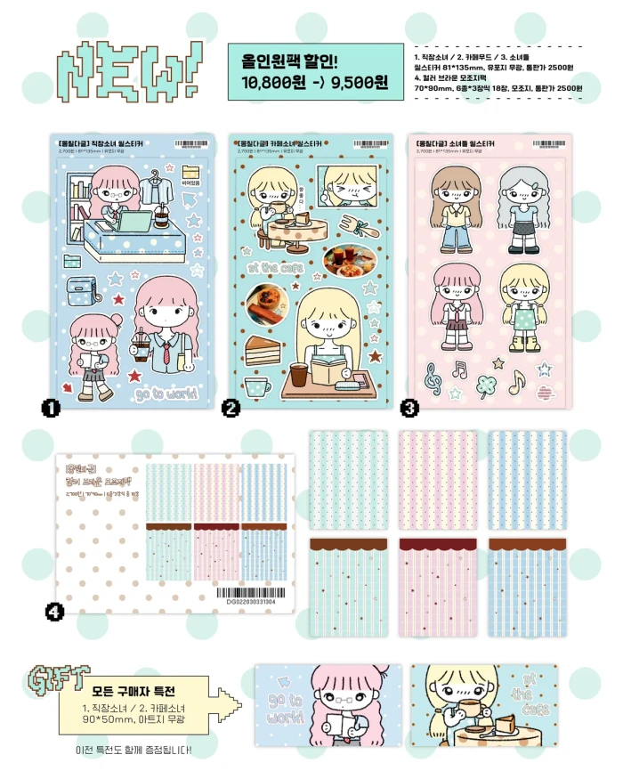 몽질다글 8월 소녀마켓 mini