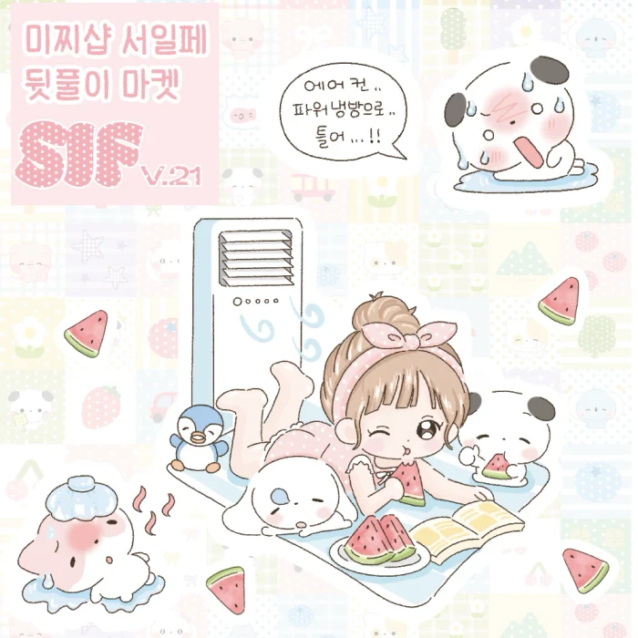 미찌샵 서일페 뒷풀이 마켓