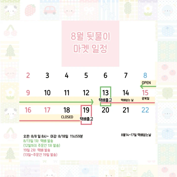 미찌샵 서일페 뒷풀이 마켓