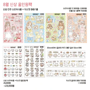 8월 서일페 신상 올인원팩